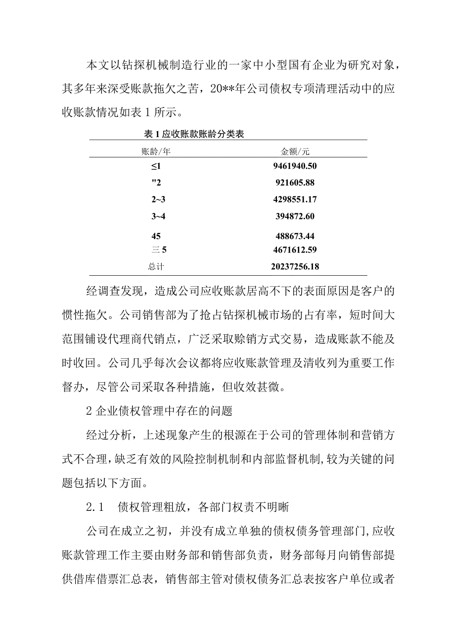 XX国有机械制造集团关于加强企业债权管理及清收工作的可行性分析报告（专业完整模板）.docx_第2页