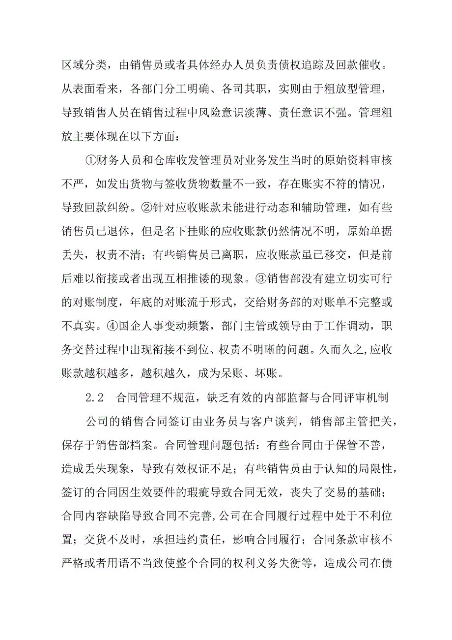 XX国有机械制造集团关于加强企业债权管理及清收工作的可行性分析报告（专业完整模板）.docx_第3页