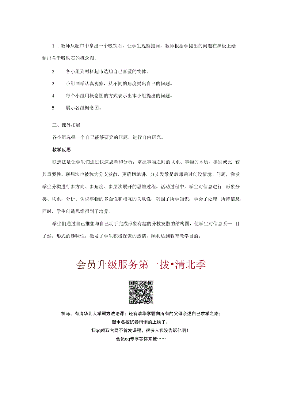 三年级科学上册 第一单元 十万个为什么 4 《开发问题宝藏》教学设计 大象版-大象版小学三年级上册自然科学教案.docx_第2页