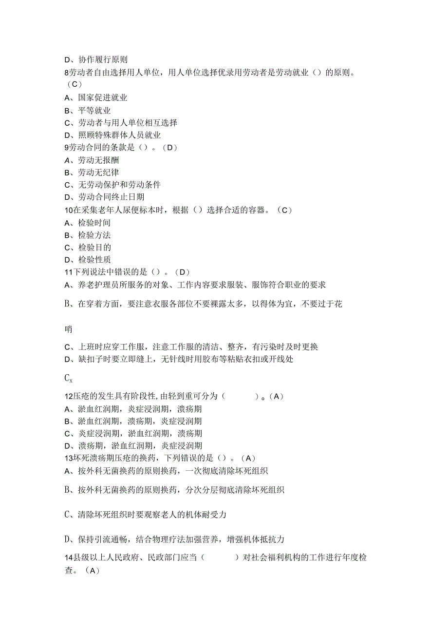 中级养老护理员练习题库.docx_第2页