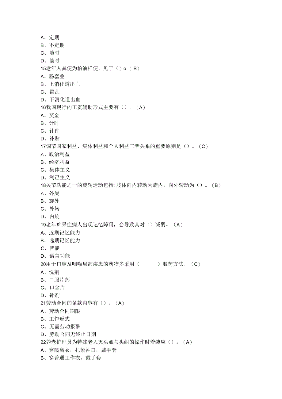 中级养老护理员练习题库.docx_第3页