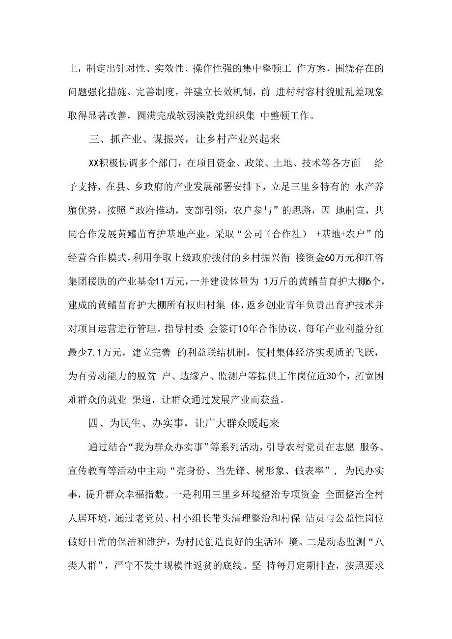 乡村振兴优秀驻村干部典型事迹.docx_第2页