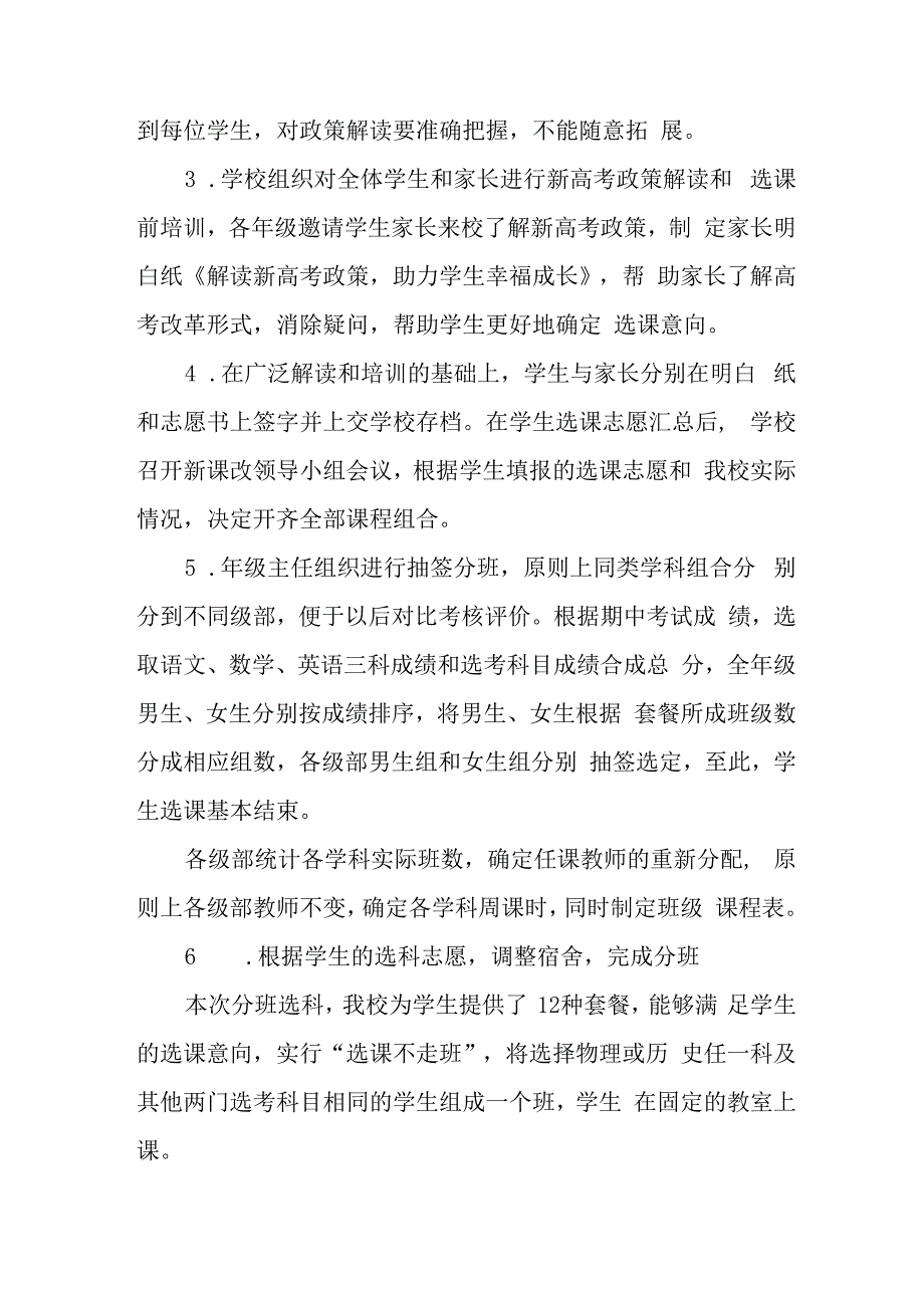 中学学生发展和专业建设指导方案.docx_第2页