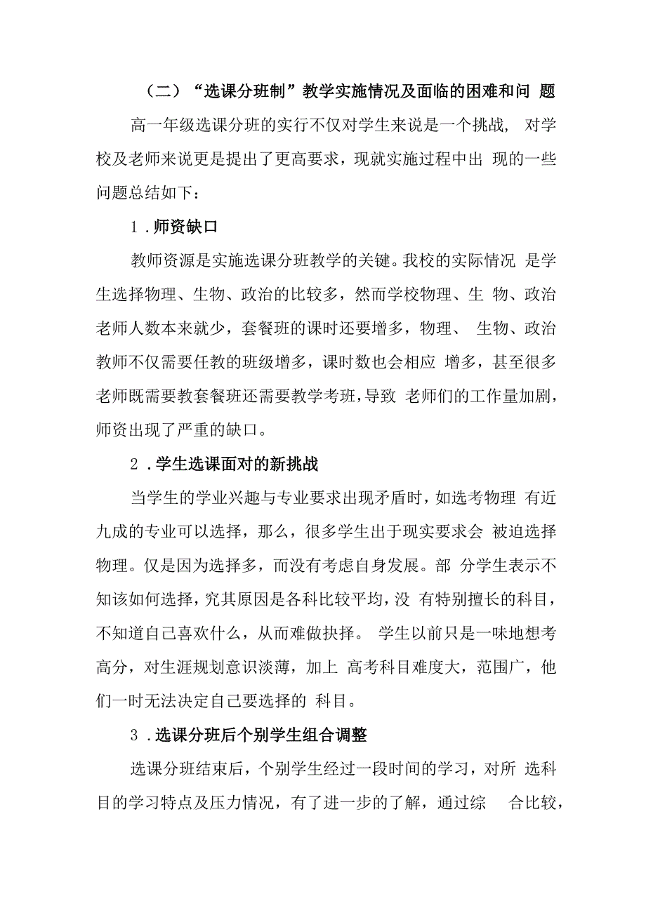 中学学生发展和专业建设指导方案.docx_第3页