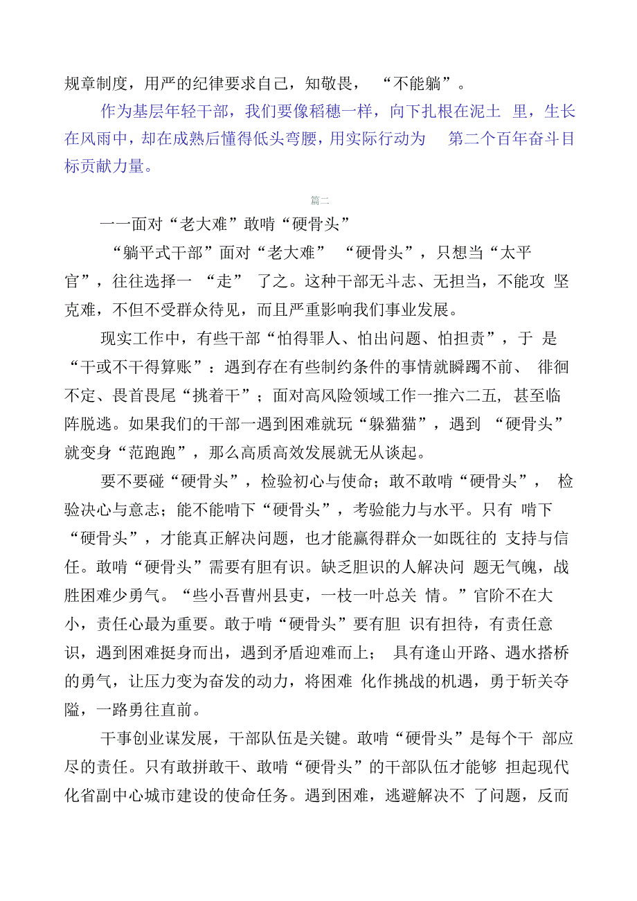 关于开展躺平式干部专项整治交流发言材料.docx_第2页