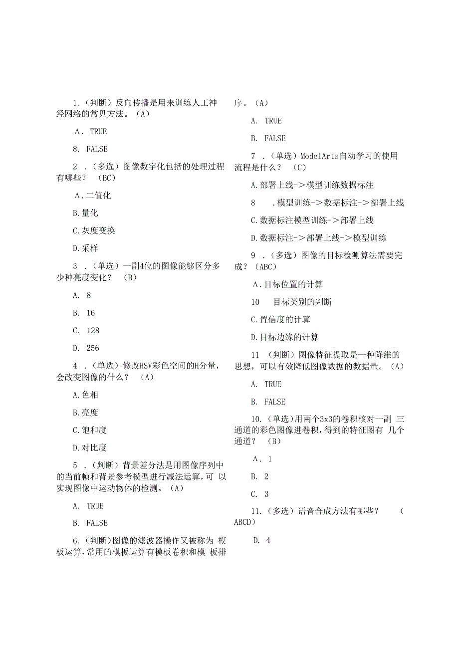 华为人工智能HCIP-AI题库含答案.docx_第1页