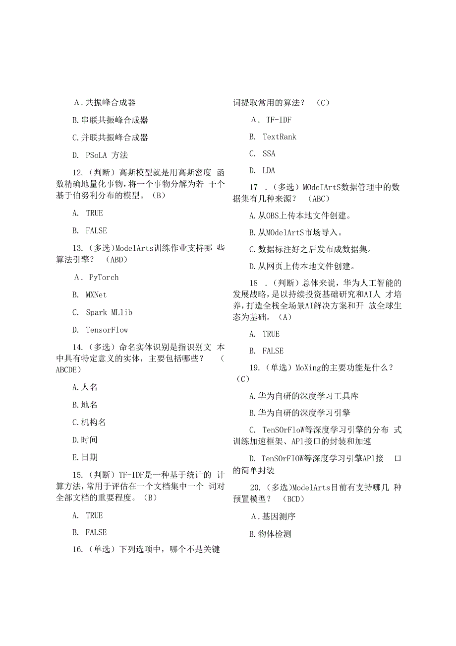 华为人工智能HCIP-AI题库含答案.docx_第2页