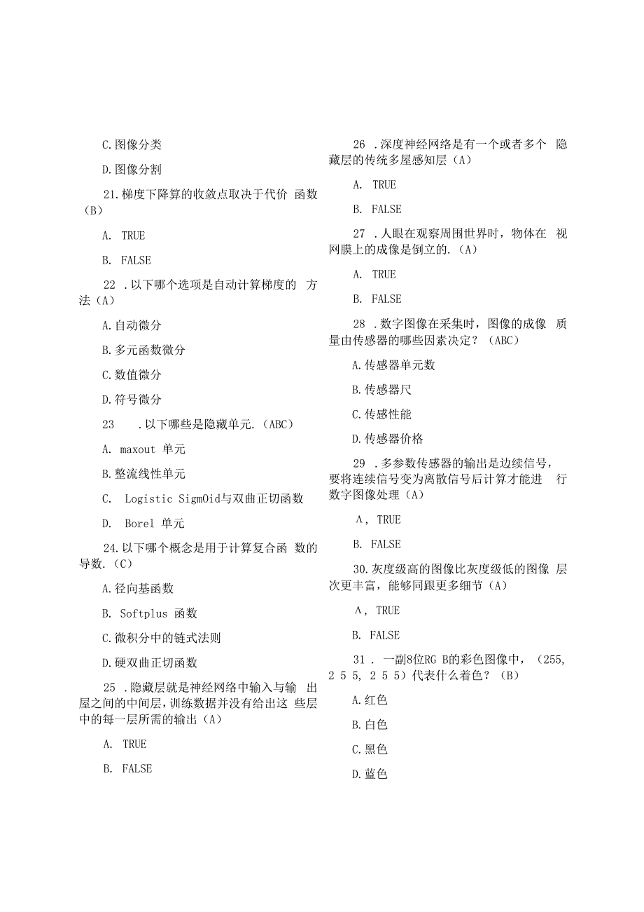 华为人工智能HCIP-AI题库含答案.docx_第3页