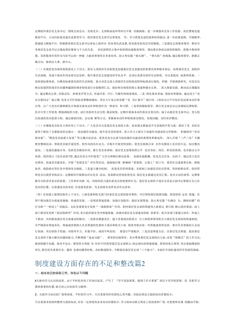 制度建设方面存在的不足和整改6篇.docx_第2页