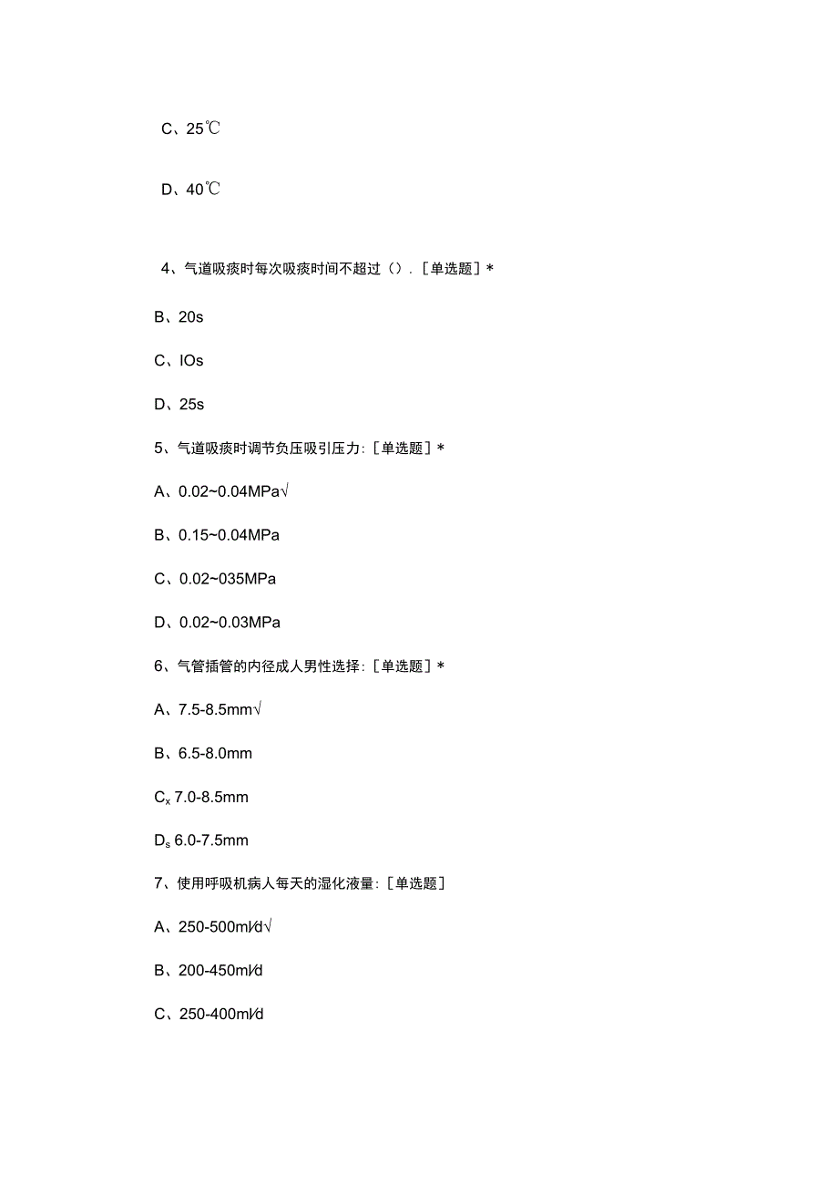 临床护理实践指南--气道护理专项考试试题.docx_第2页