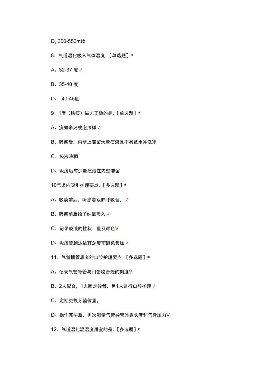 临床护理实践指南--气道护理专项考试试题.docx_第3页