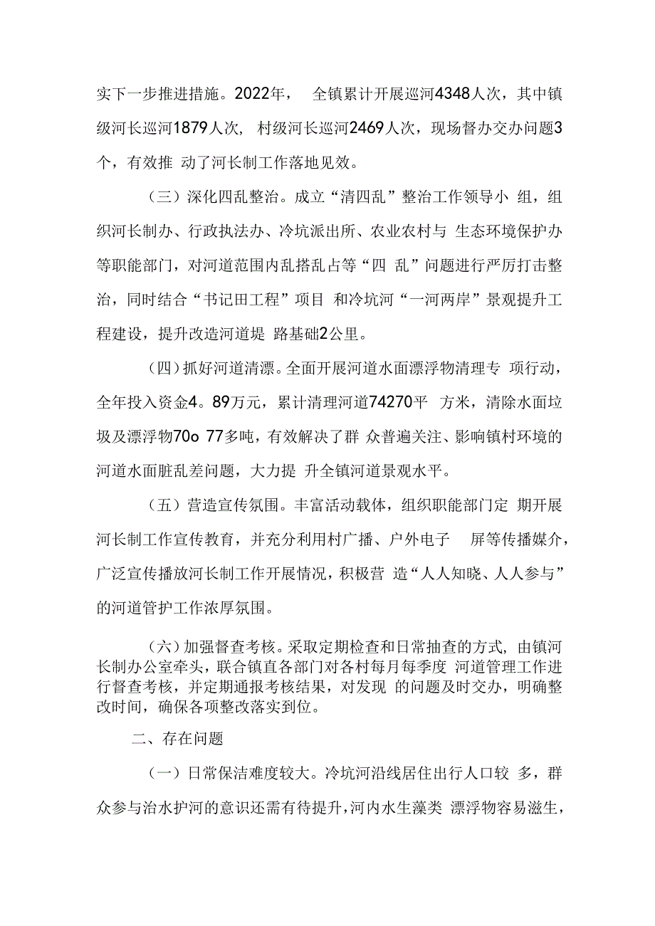 乡镇河长制工作述职报告通用4篇.docx_第2页