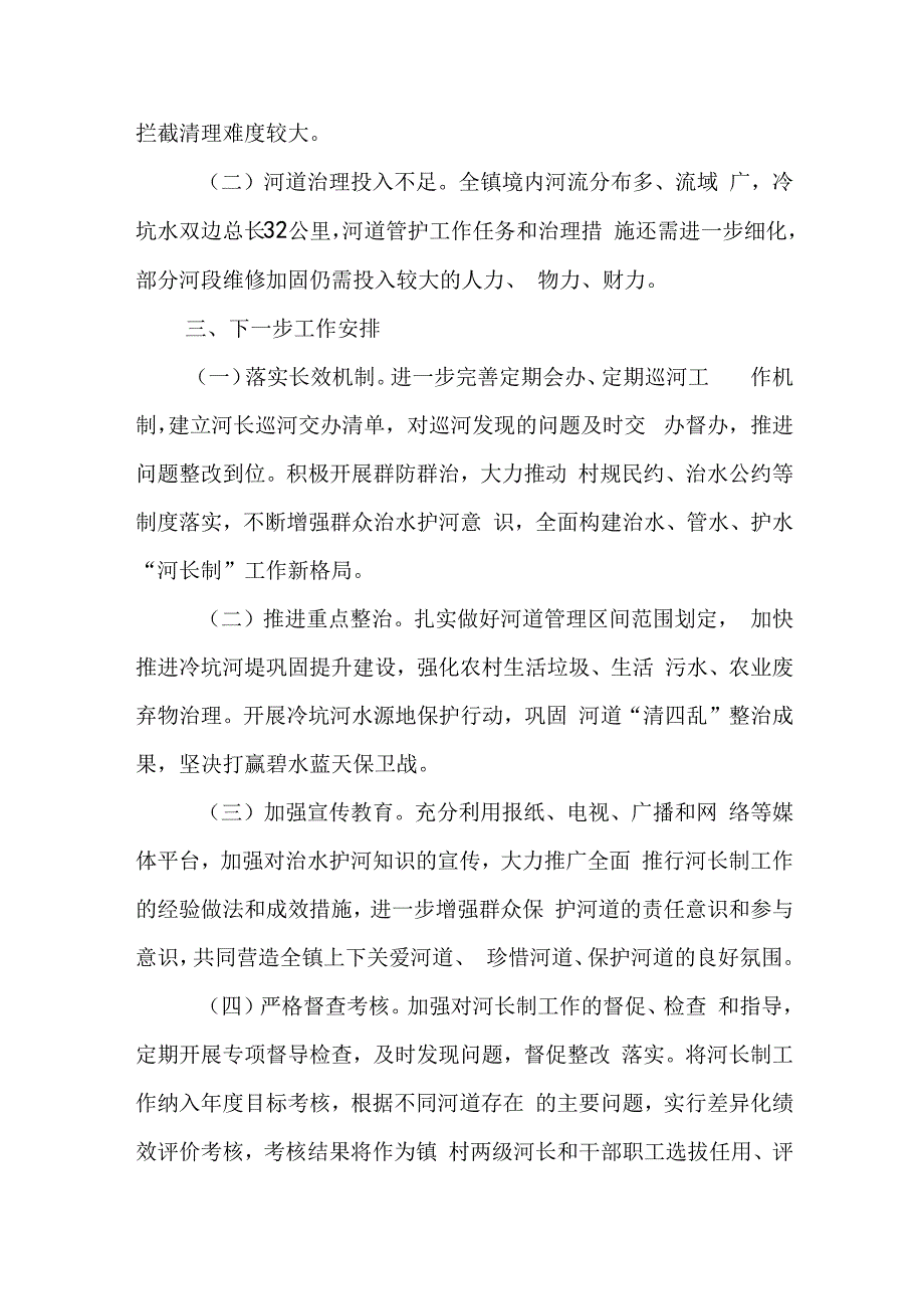 乡镇河长制工作述职报告通用4篇.docx_第3页