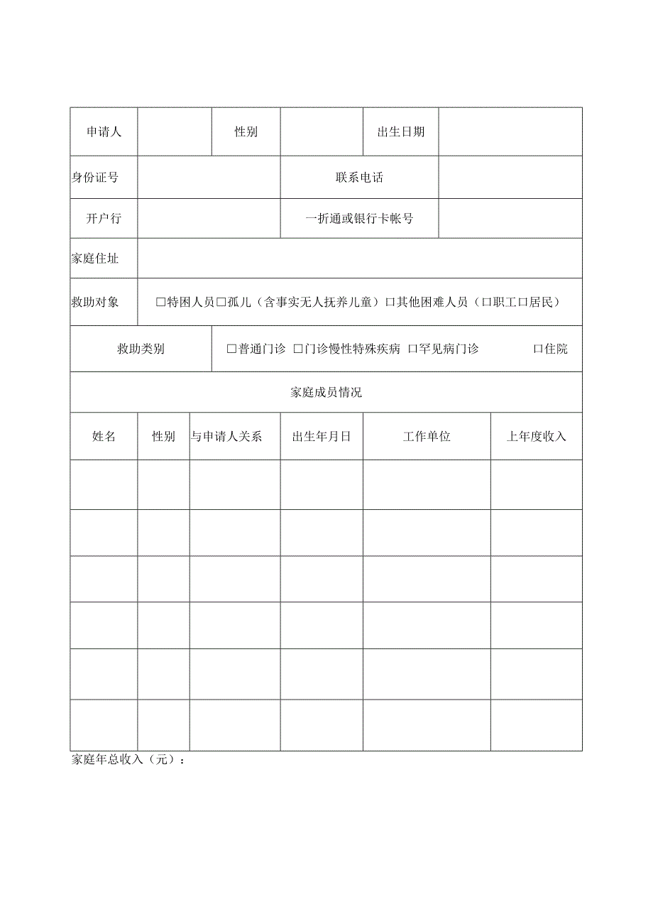 医疗救助申请审批表.docx_第2页