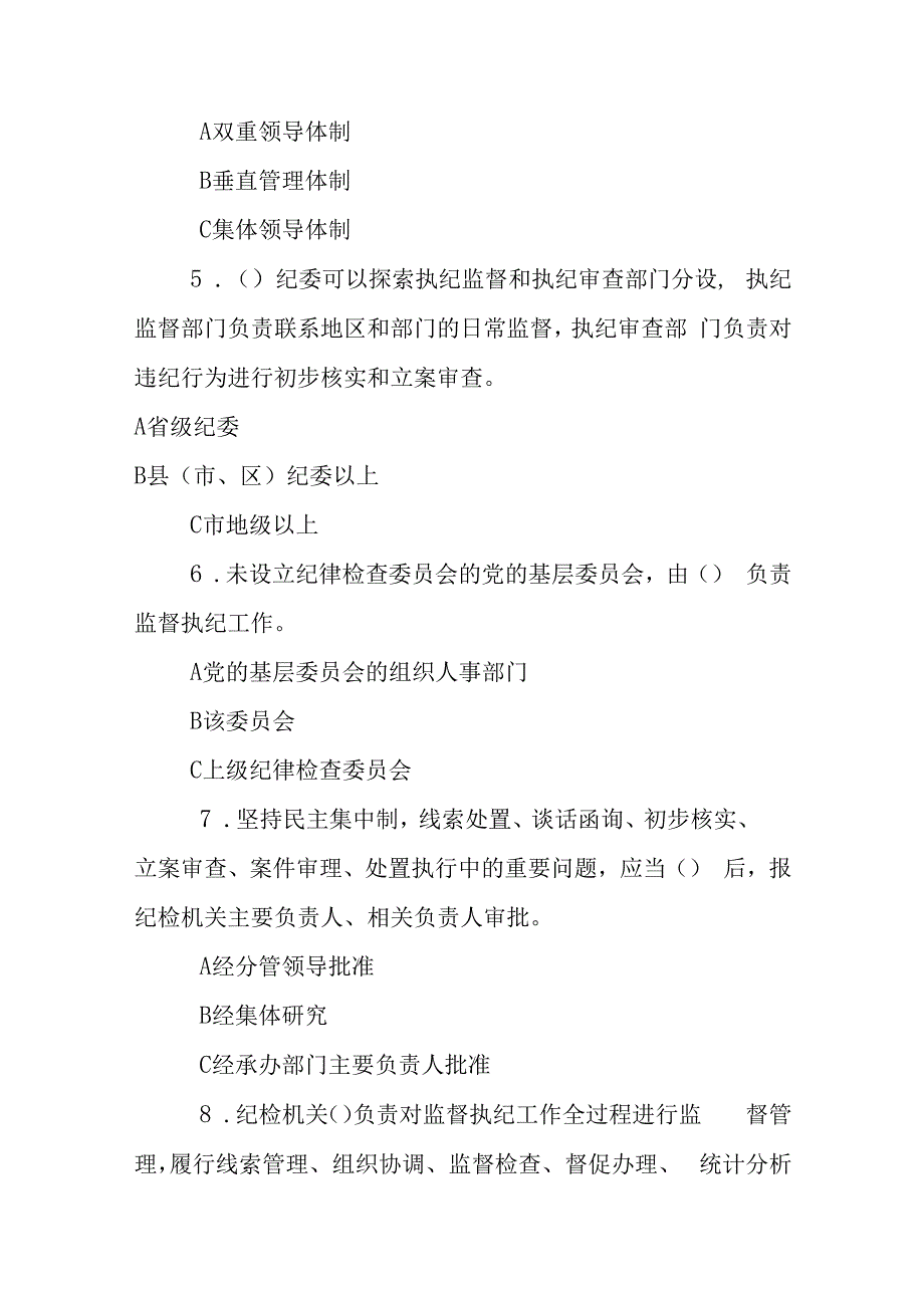 全面从严治党和党风廉政建设知识测试.docx_第2页