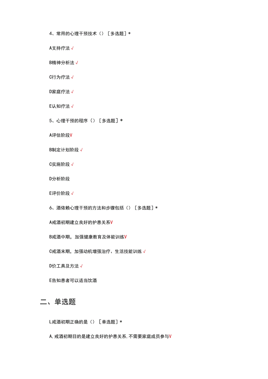 依赖患者心理干预指南考核试题及答案.docx_第3页