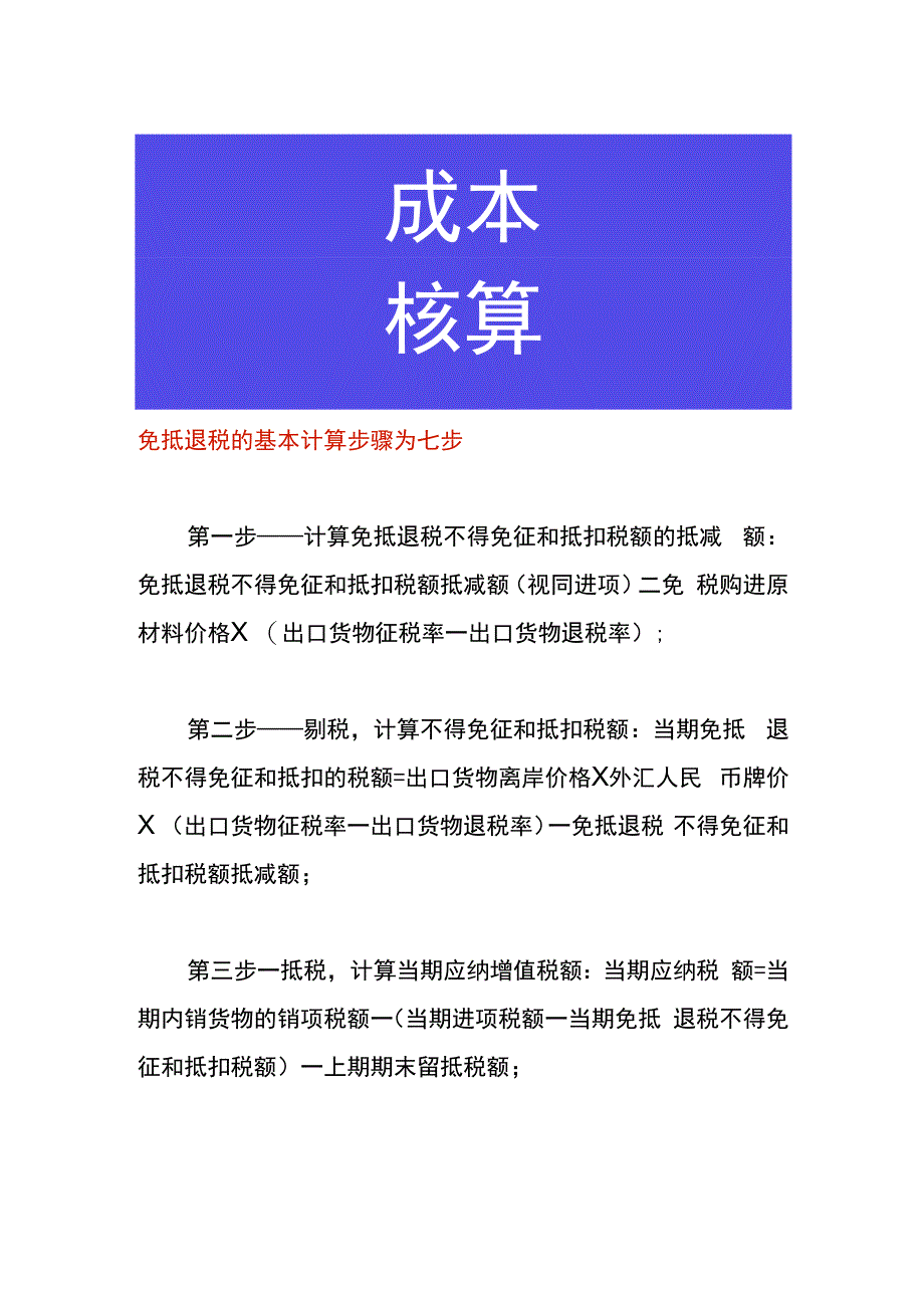 免抵退税的计算步骤.docx_第1页