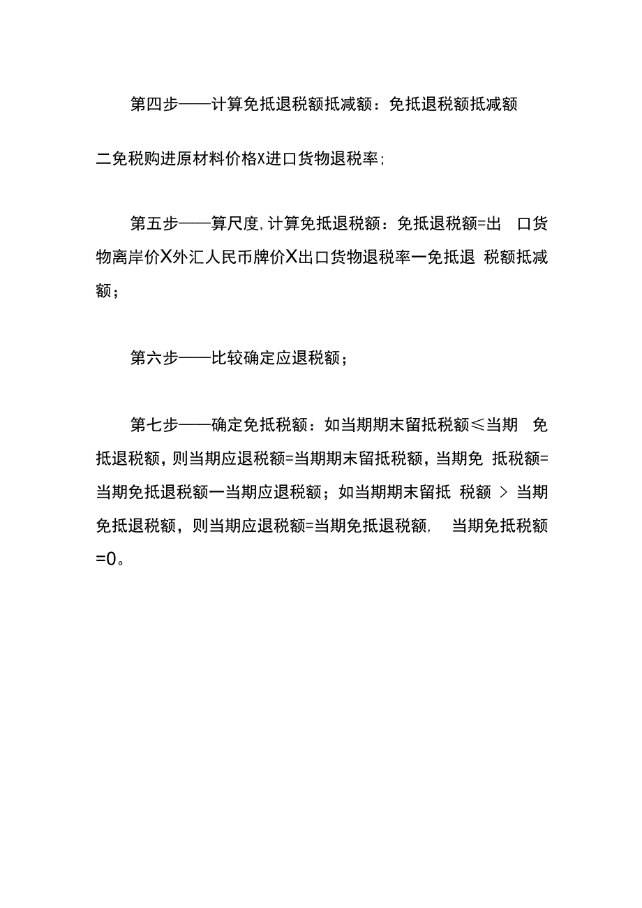 免抵退税的计算步骤.docx_第2页