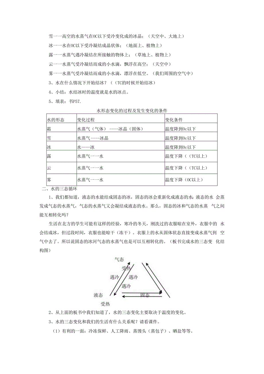 三年级科学下册 3.7《水的三态变化》教案 教科版-教科版小学三年级下册自然科学教案.docx_第2页