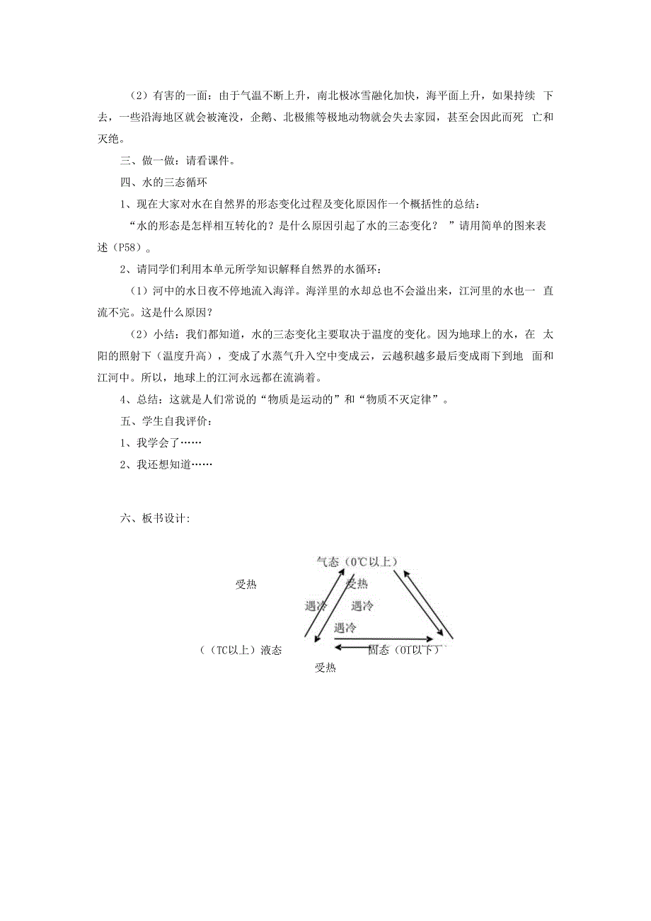 三年级科学下册 3.7《水的三态变化》教案 教科版-教科版小学三年级下册自然科学教案.docx_第3页