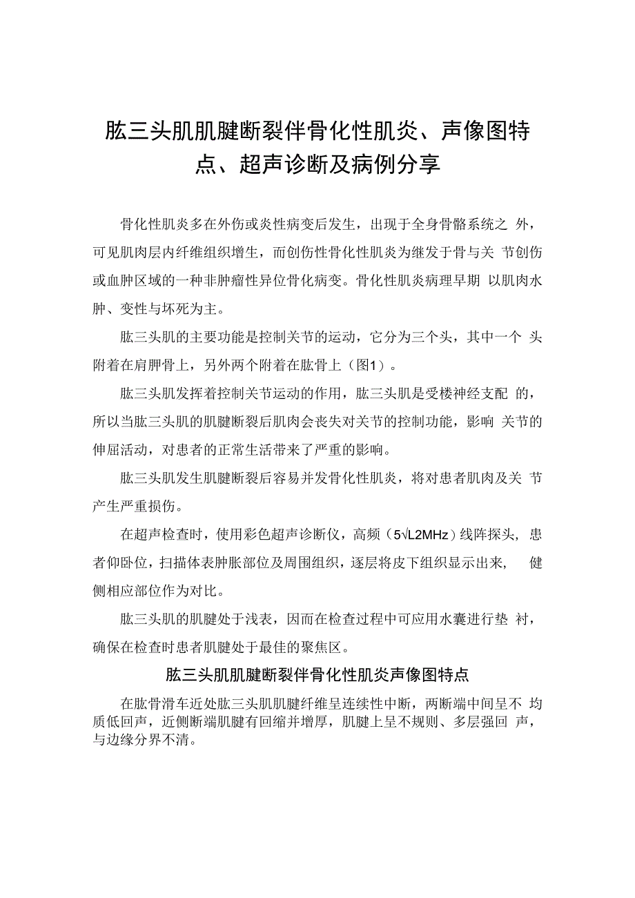 临床甲氧氯普胺使用孕吐、乳腺肿瘤、消化道出血、晕动症、山莨菪碱联用、地高辛合用、氯丙嗪合用、静脉滴注等合理使用问题解读.docx_第1页