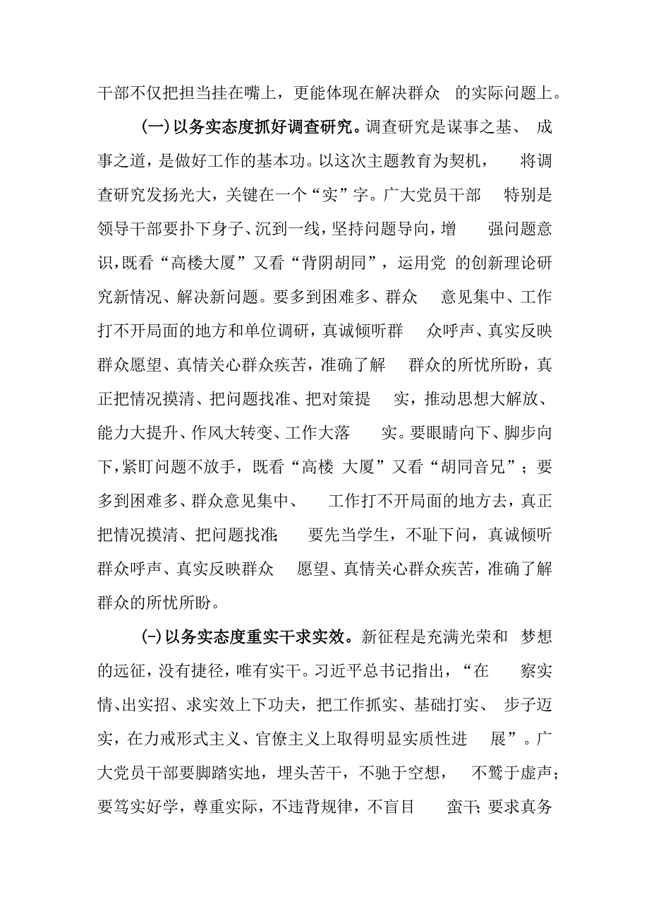 加强作风建设弘扬清正风气务实高效推动高质量发展学习教育讲稿.docx_第2页