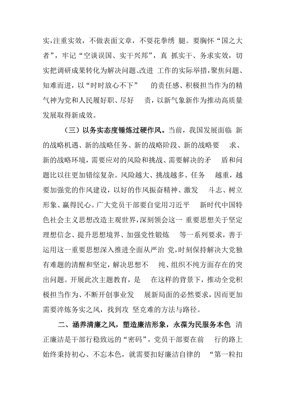 加强作风建设弘扬清正风气务实高效推动高质量发展学习教育讲稿.docx_第3页