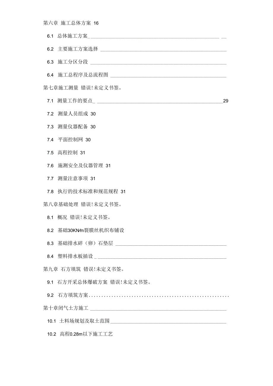 农田水利工程施工组织设计.docx_第2页