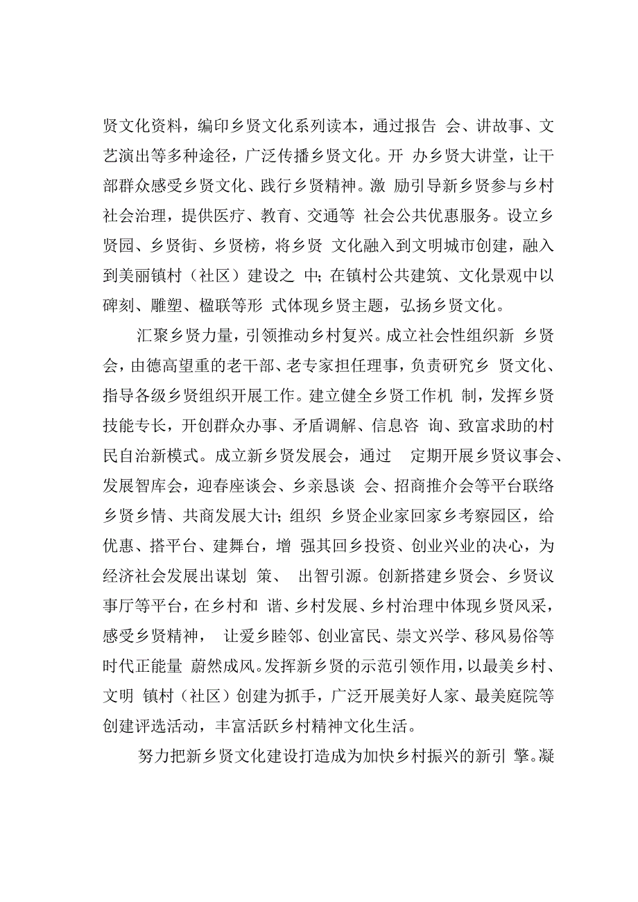 凝聚乡贤力量助推乡村振兴.docx_第2页