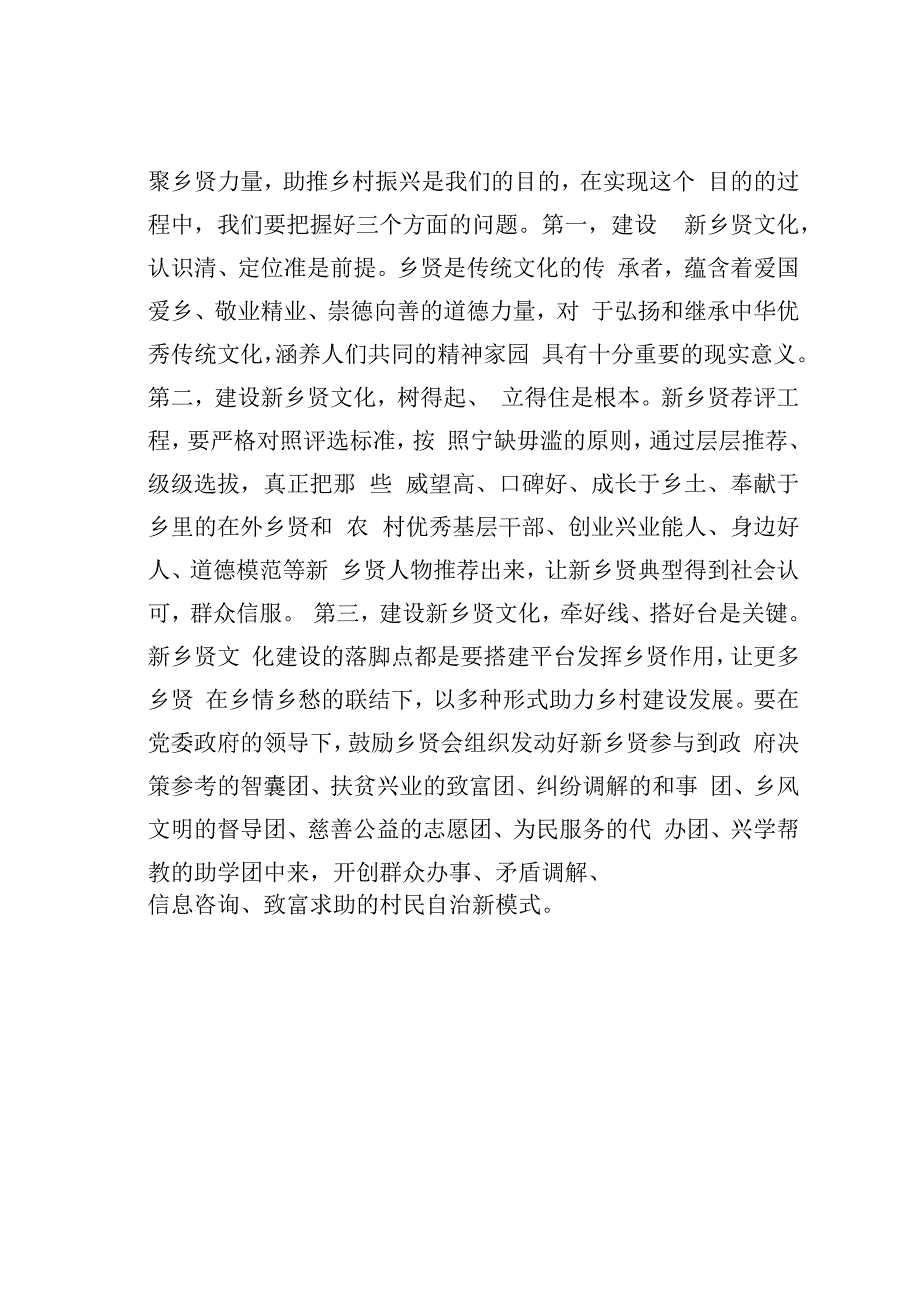 凝聚乡贤力量助推乡村振兴.docx_第3页