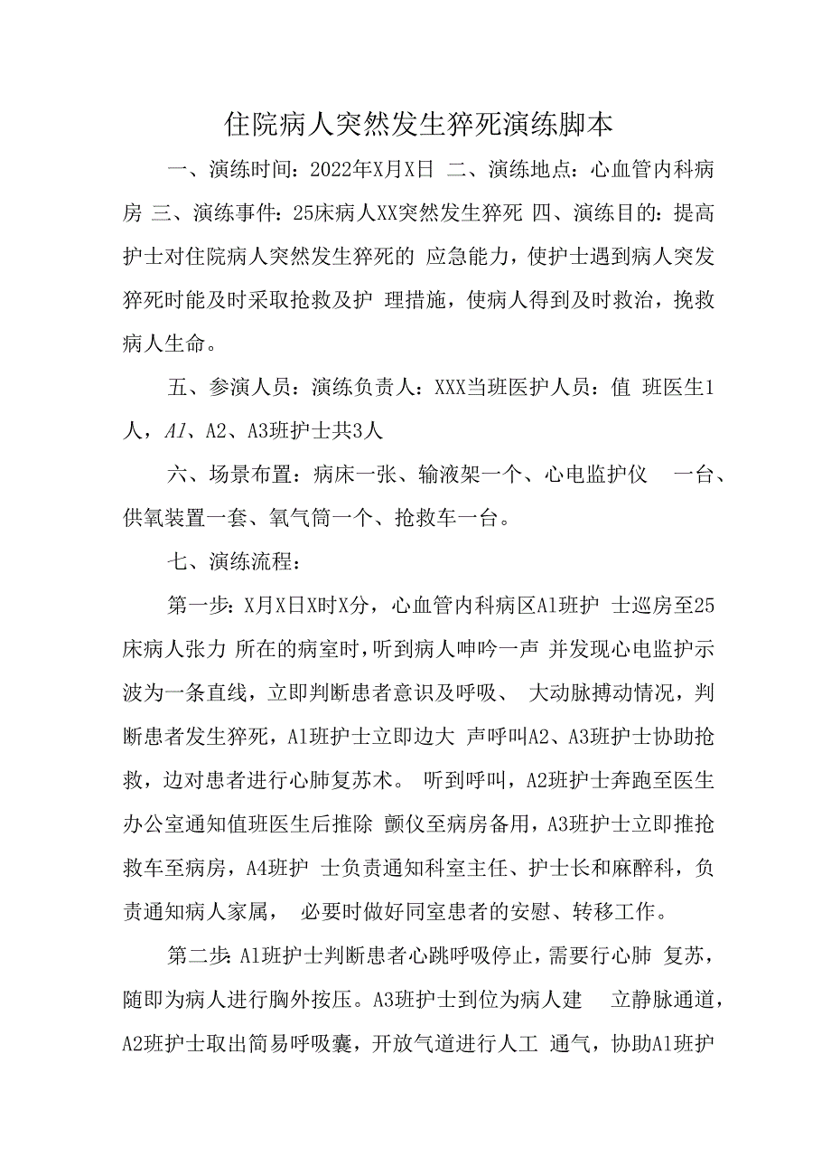 住院病人突然发生猝死演练脚本汇编三篇.docx_第1页