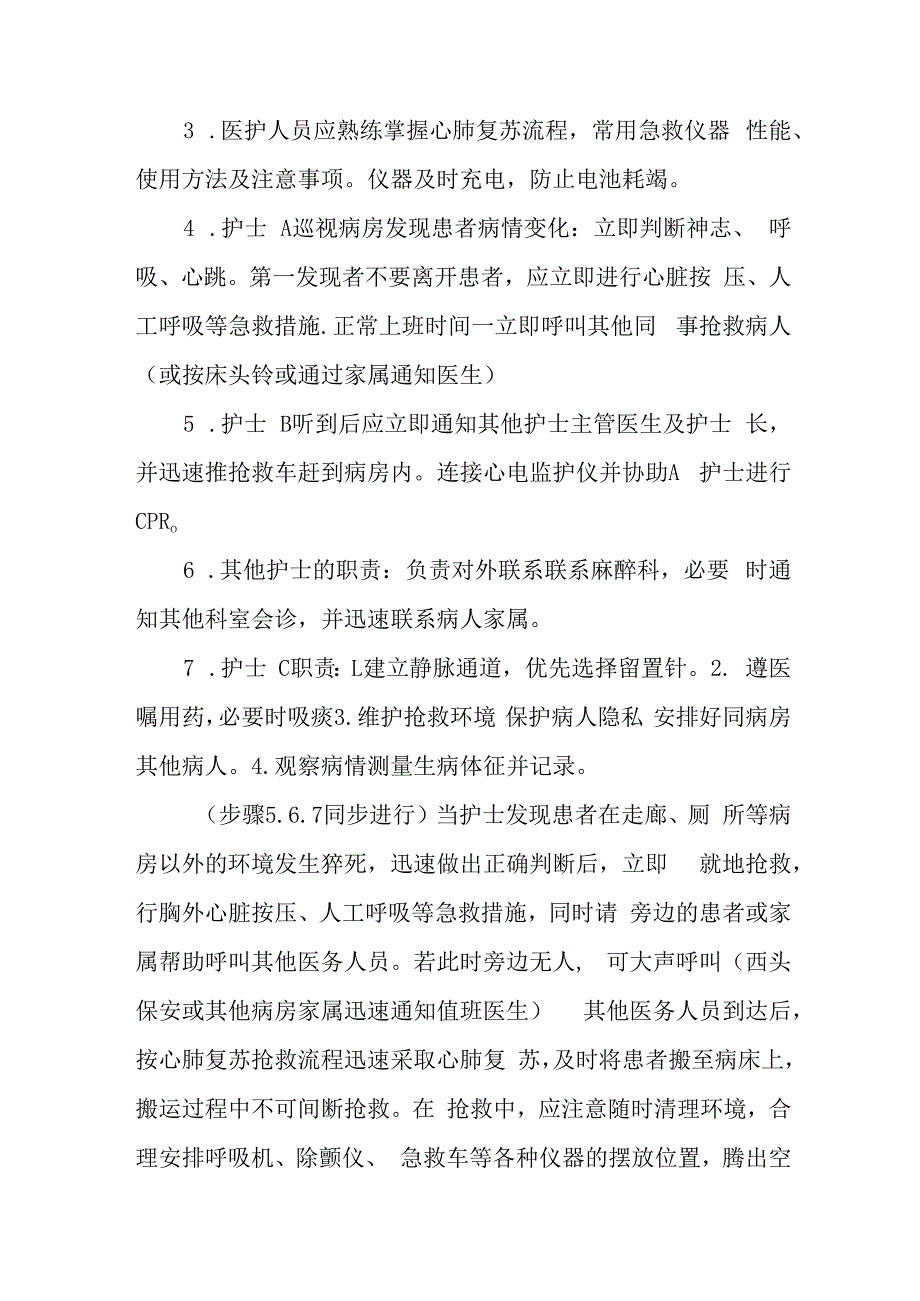 住院病人突然发生猝死演练脚本汇编三篇.docx_第3页