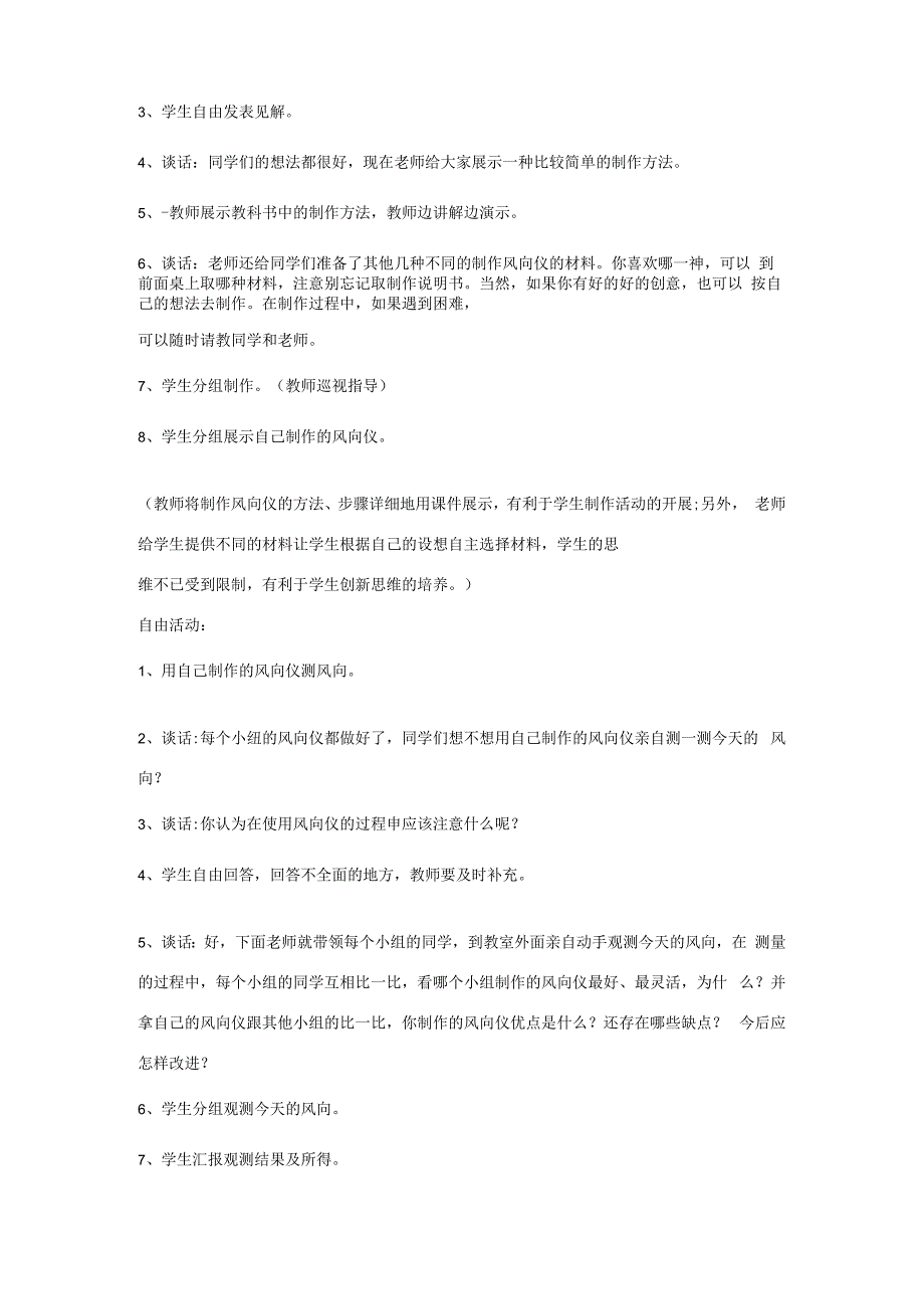 三年级科学上册 第三单元 天气与我们的生活 第十三课 我的风向仪教案 青岛版-青岛版小学三年级上册自然科学教案.docx_第3页