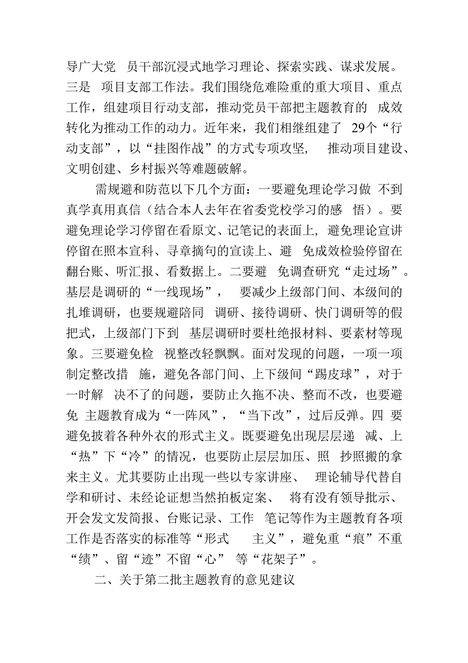 主题教育征求意见座谈会发言提纲.docx_第2页