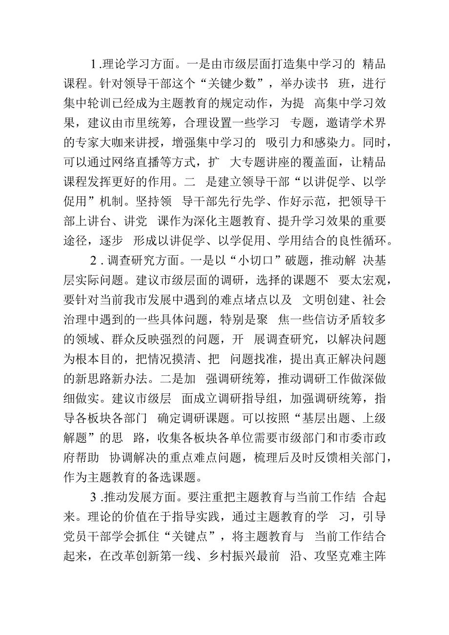 主题教育征求意见座谈会发言提纲.docx_第3页