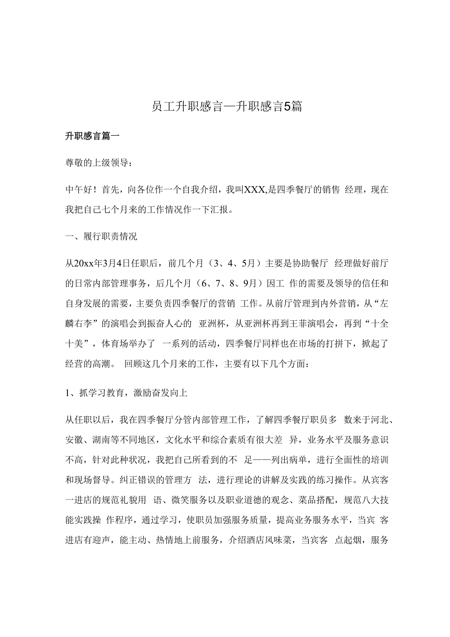 员工升职感言_升职感言5篇.docx_第1页