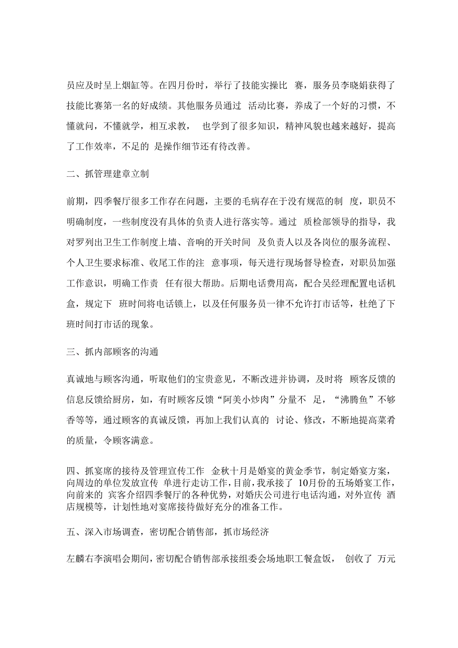 员工升职感言_升职感言5篇.docx_第2页