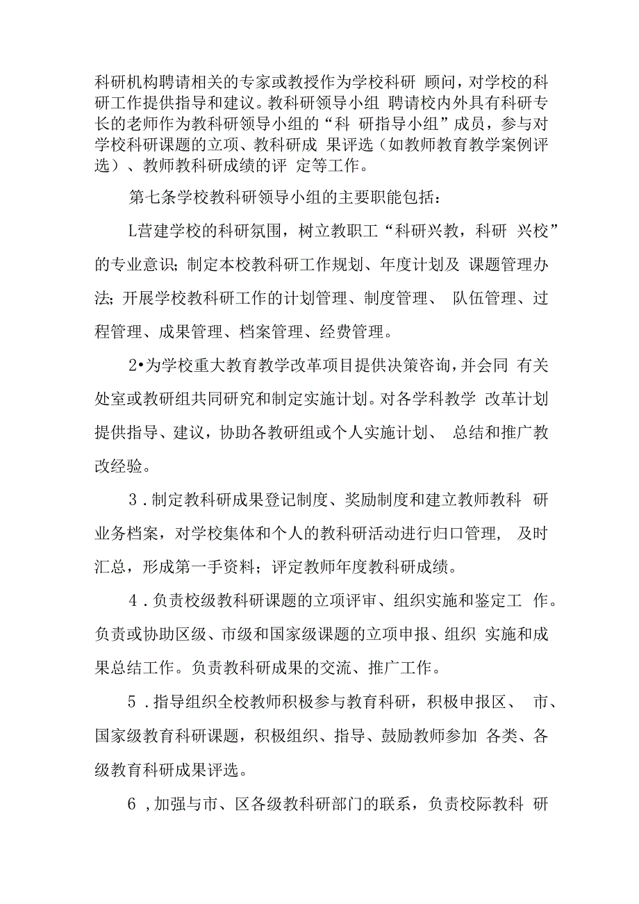 中学教科研管理制度(1).docx_第2页