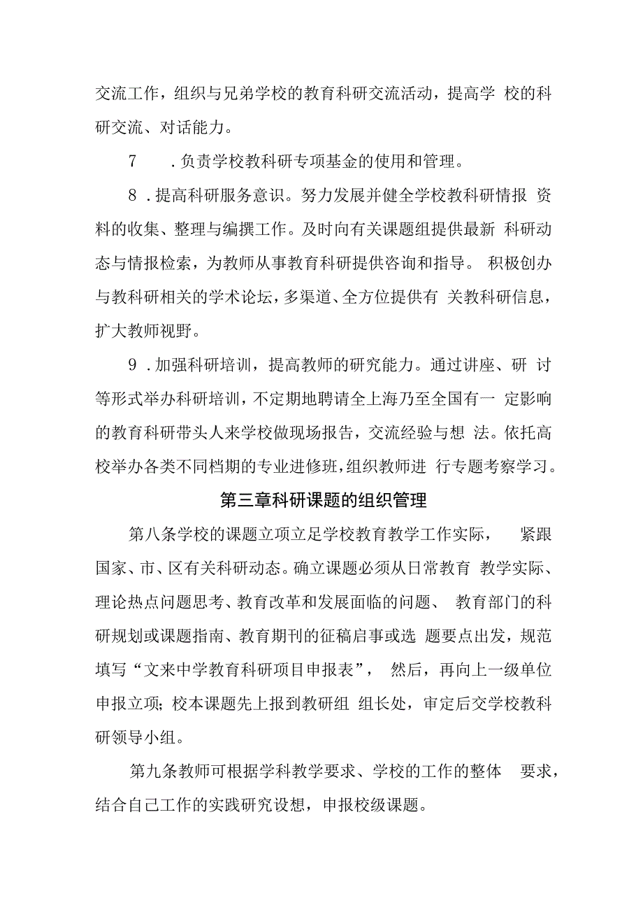 中学教科研管理制度(1).docx_第3页