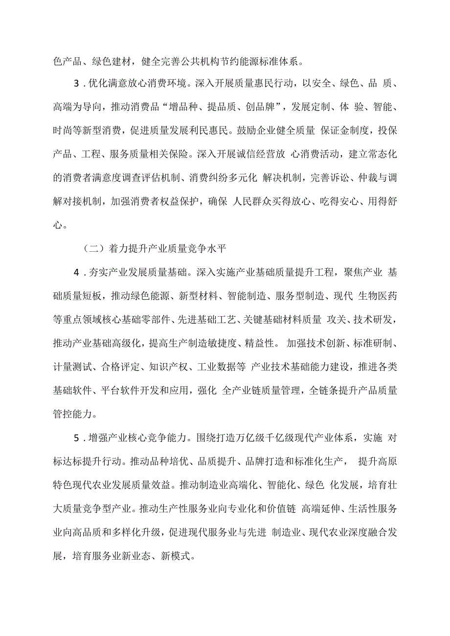 云南省关于贯彻落实《质量强国建设纲要》的实施意见(2009年).docx_第3页