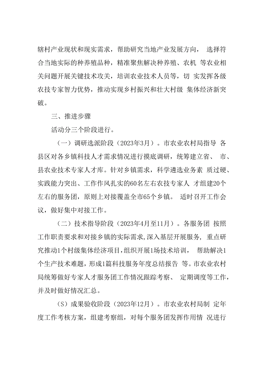 关于实施“农技专家服务团下基层”专项行动的工作方案.docx_第2页