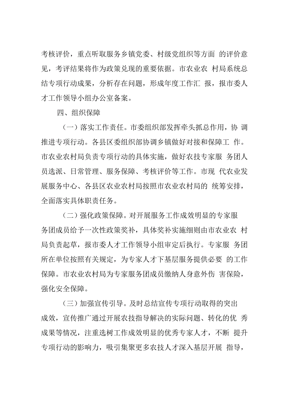 关于实施“农技专家服务团下基层”专项行动的工作方案.docx_第3页