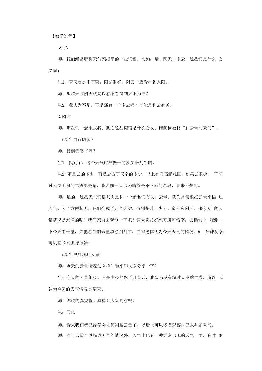 三年级科学上册 第一单元 小小气象员 4 云量和降水量教案 大象版-大象版小学三年级上册自然科学教案.docx_第2页