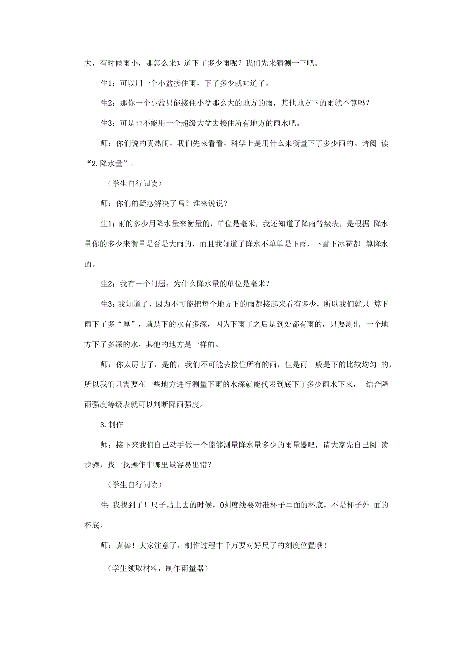 三年级科学上册 第一单元 小小气象员 4 云量和降水量教案 大象版-大象版小学三年级上册自然科学教案.docx_第3页