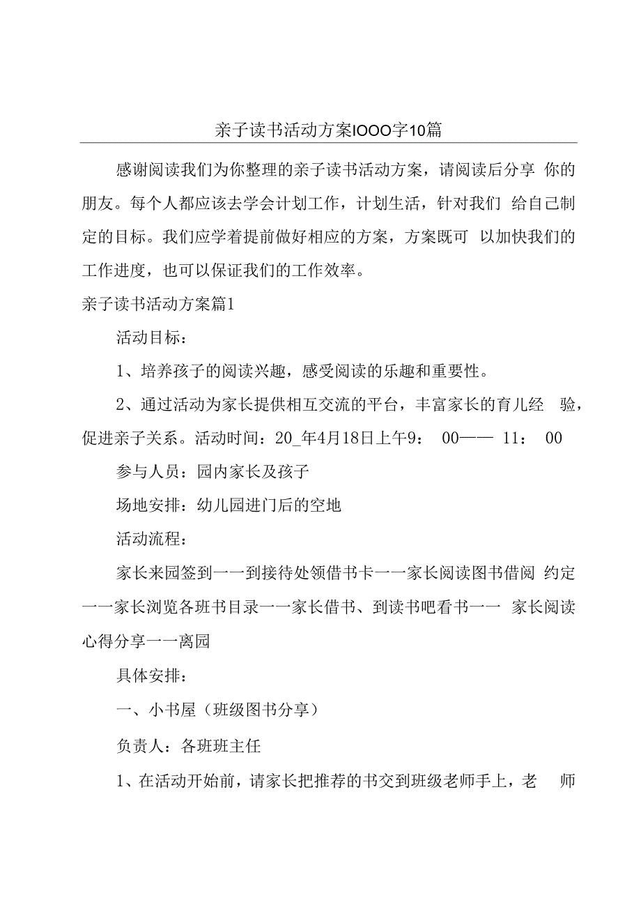 亲子读书活动方案1000字10篇.docx_第1页