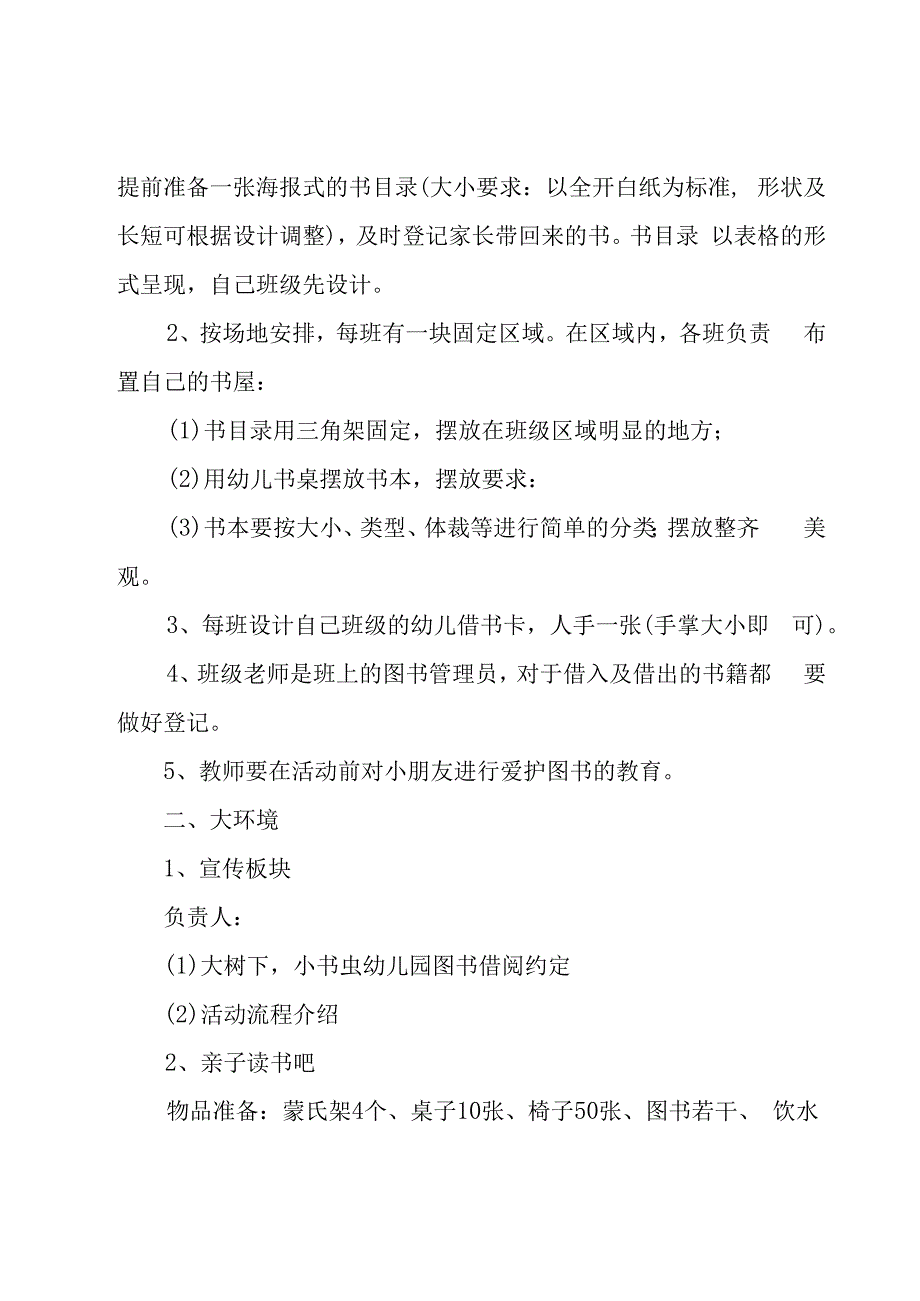 亲子读书活动方案1000字10篇.docx_第2页