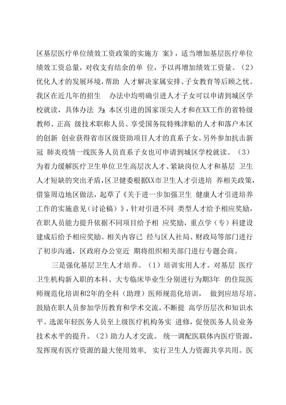 区卫健委解决基层医疗机构临床医师紧缺问题工作汇报.docx_第2页