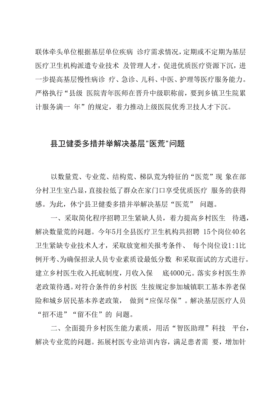 区卫健委解决基层医疗机构临床医师紧缺问题工作汇报.docx_第3页