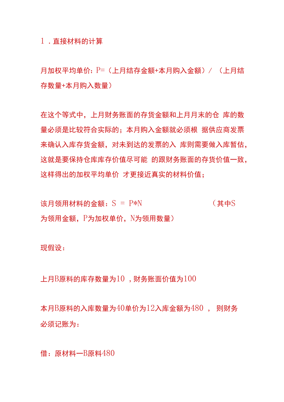 制造行业成本核算流程.docx_第2页