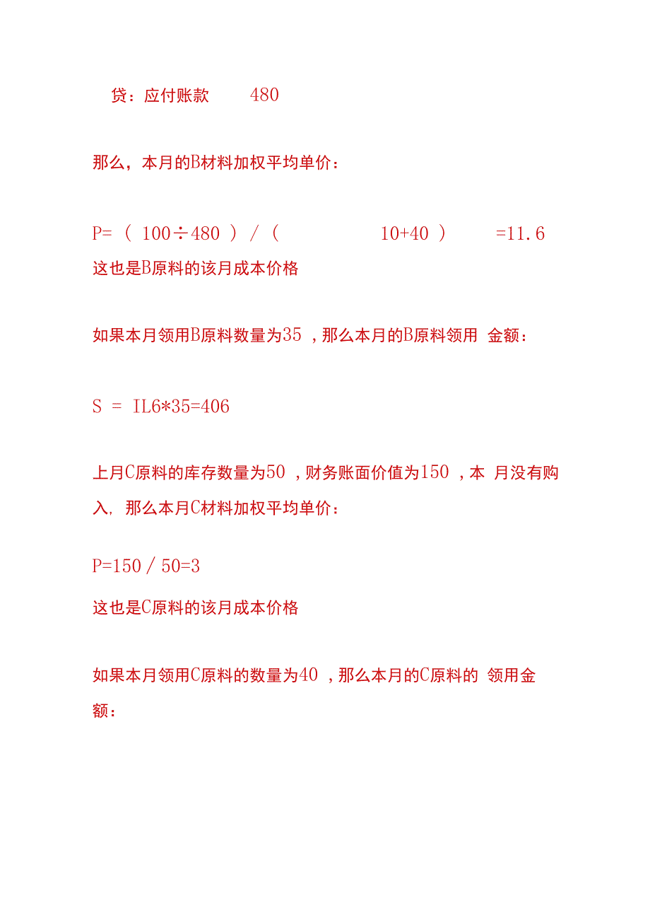 制造行业成本核算流程.docx_第3页